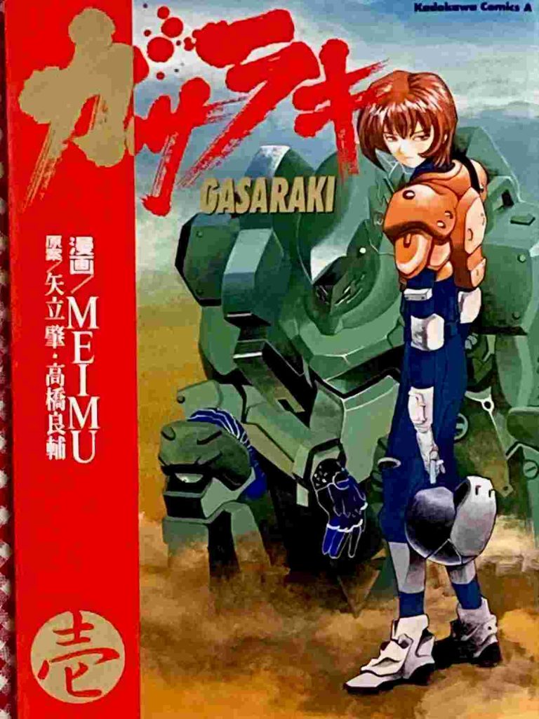 ガサラキGASARAKI MEIMU | かつだひでき